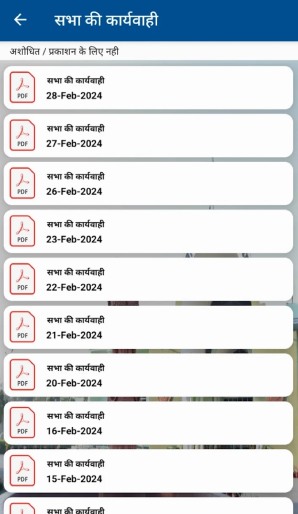chhattisgarh-vidhan-sabha-mobile-app