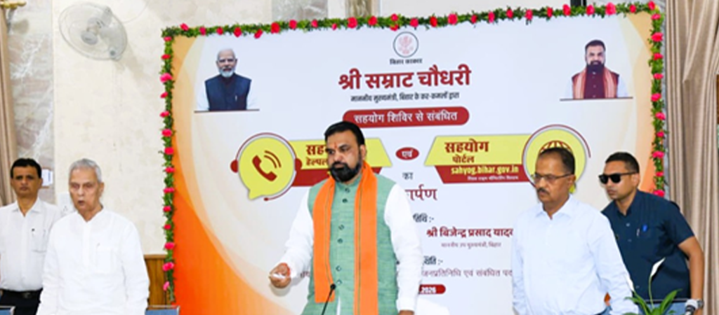 Bihar Launches ‘Sahyog Portal’ & Helpline 1100 for Citizen Grievance Redressal