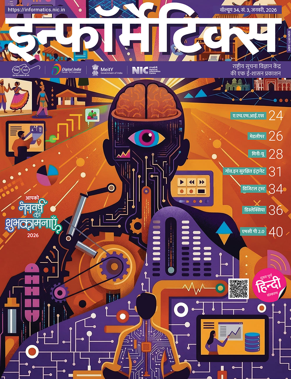Informatics January 2026 issue