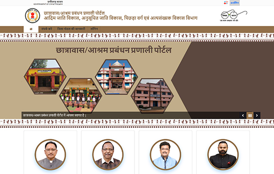 छत्तीसगढ़ के मुख्यमंत्री ने एचएमएस एमआईएस पोर्टल लॉन्च किया और आदिवासी छात्रावासों के लिए डीबीटी को हरी झंडी दिखाई