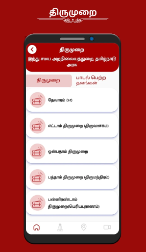 thirukkoil