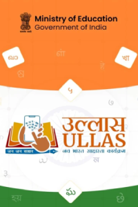 उल्लास