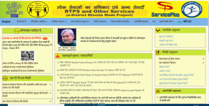 Bihar ServicePlus Portal (https://serviceonline.bihar.gov.in)