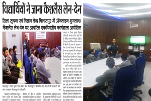 Press Coverage of the Awareness Programs in Bilaspur District